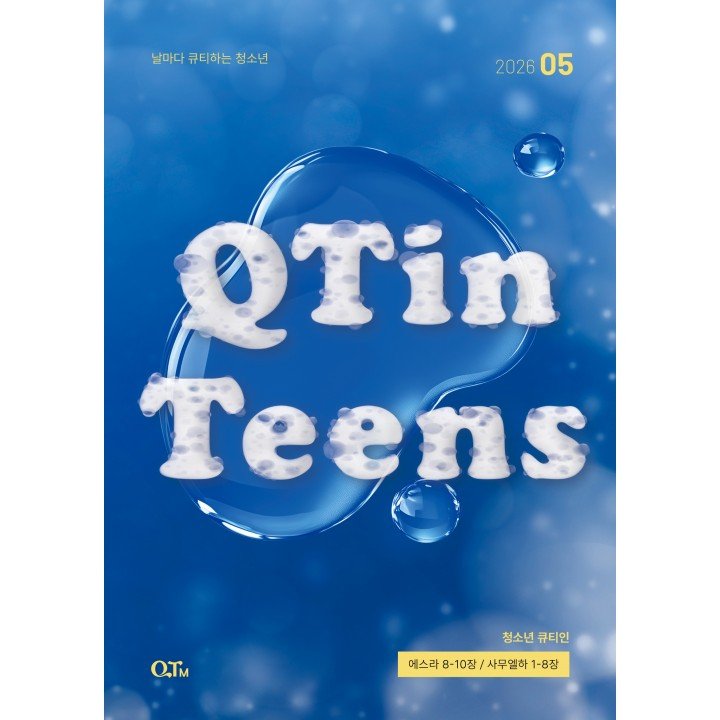 [KOR] QTin Teens  (1yr Subscription) | US Shipping - 2026 New Edition